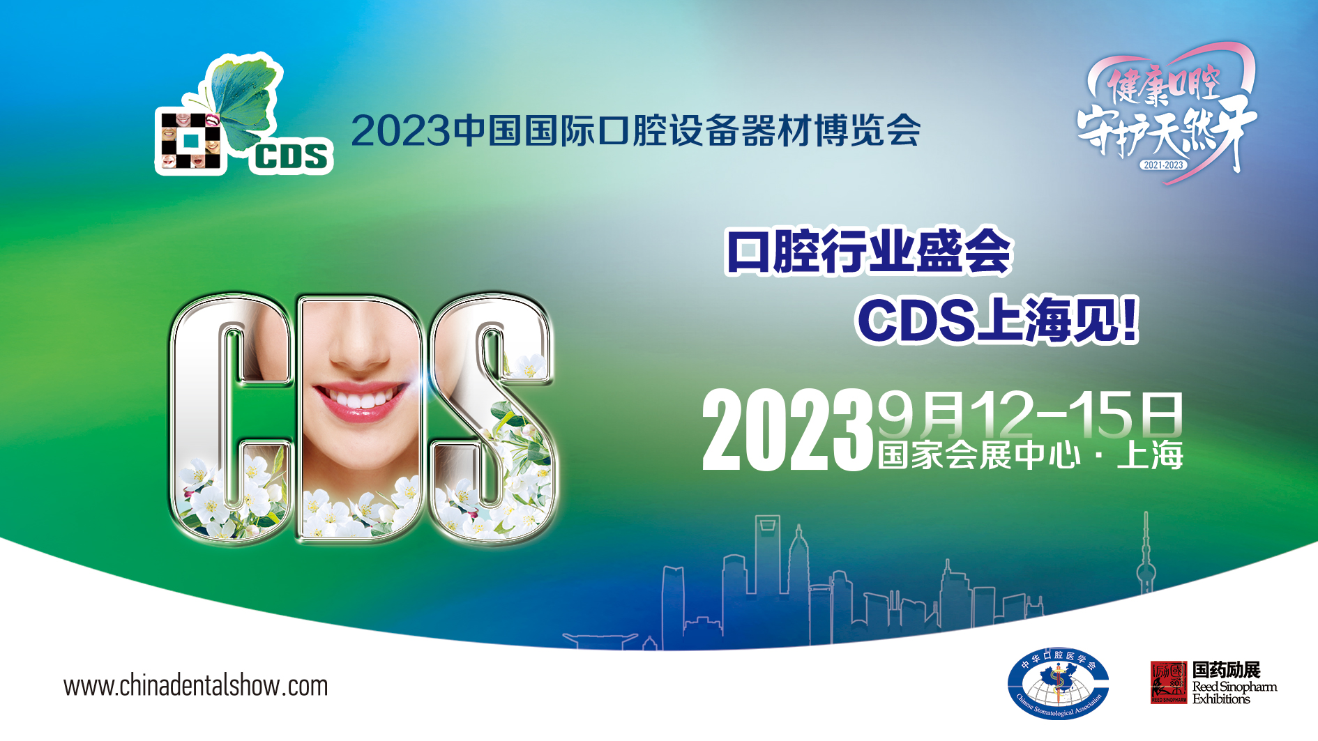 不一樣的CDS，期待九月相見--打造口腔全生態(tài)產(chǎn)業(yè)平臺