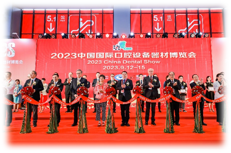 【健康口腔 智能引航】——2023CDS盛大開幕！