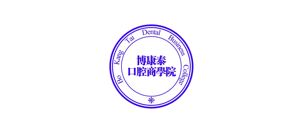 博康泰口腔商學院簡介

