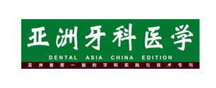 亞洲牙科醫(yī)學